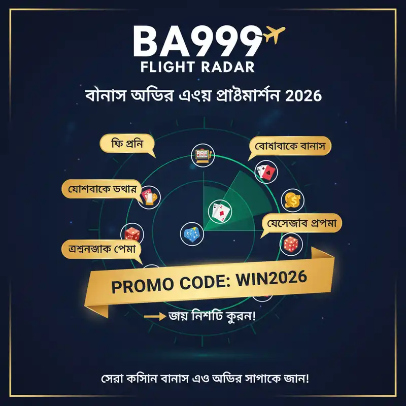 BA999 Flight Radar বোনাস এবং প্রোমোশন ২০২৬