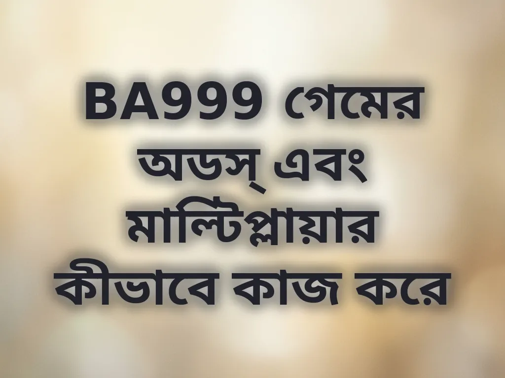 BA999 অডস্ গাইড